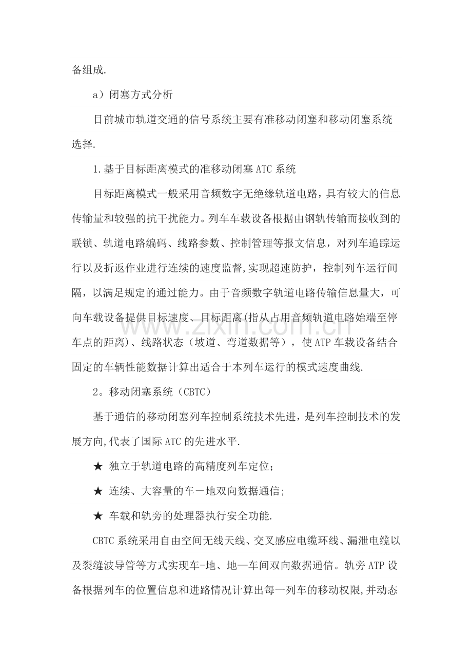 浅谈城市轨道交通信号系统工程设计.doc_第2页