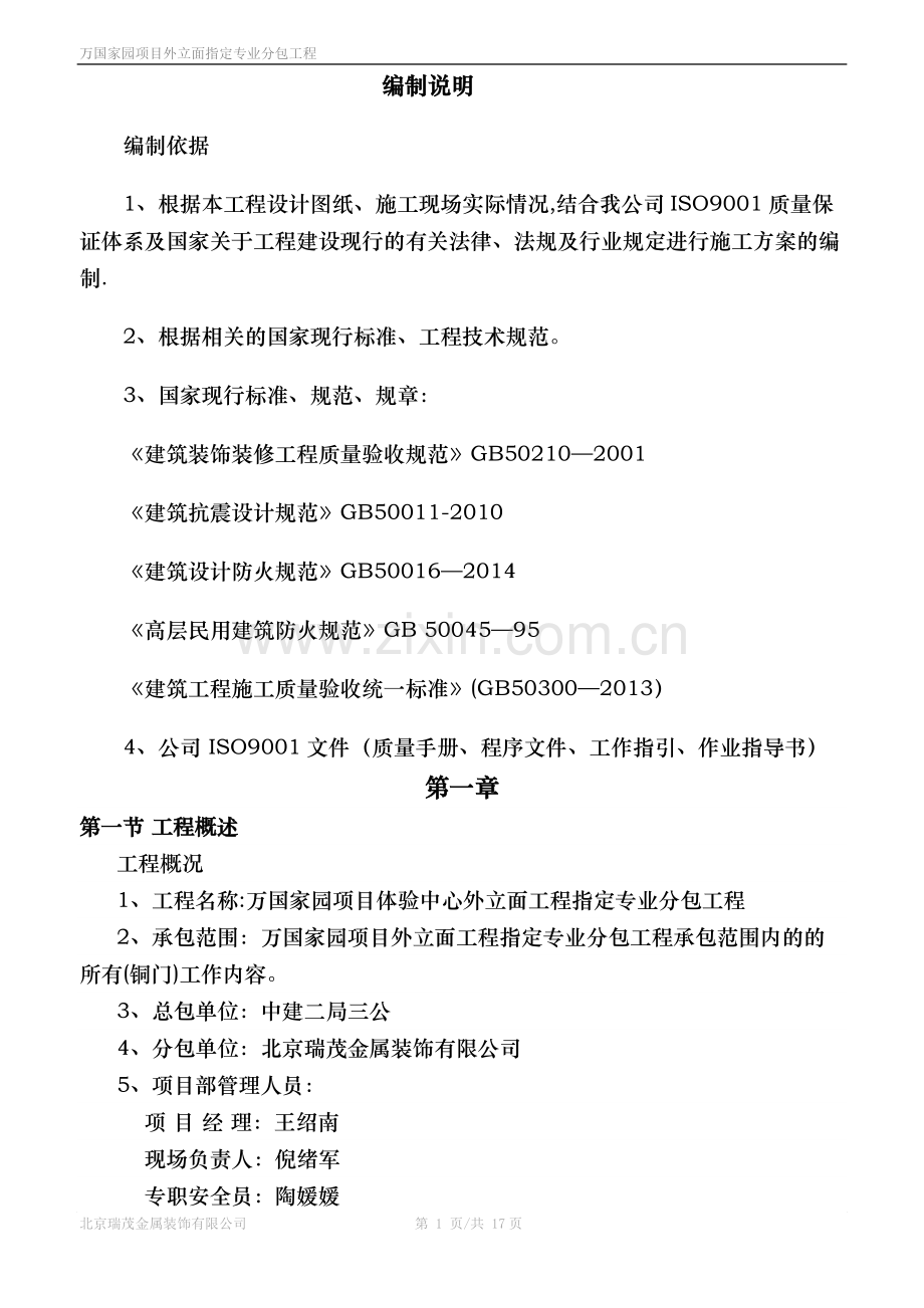 当代铜门施工方案.doc_第2页