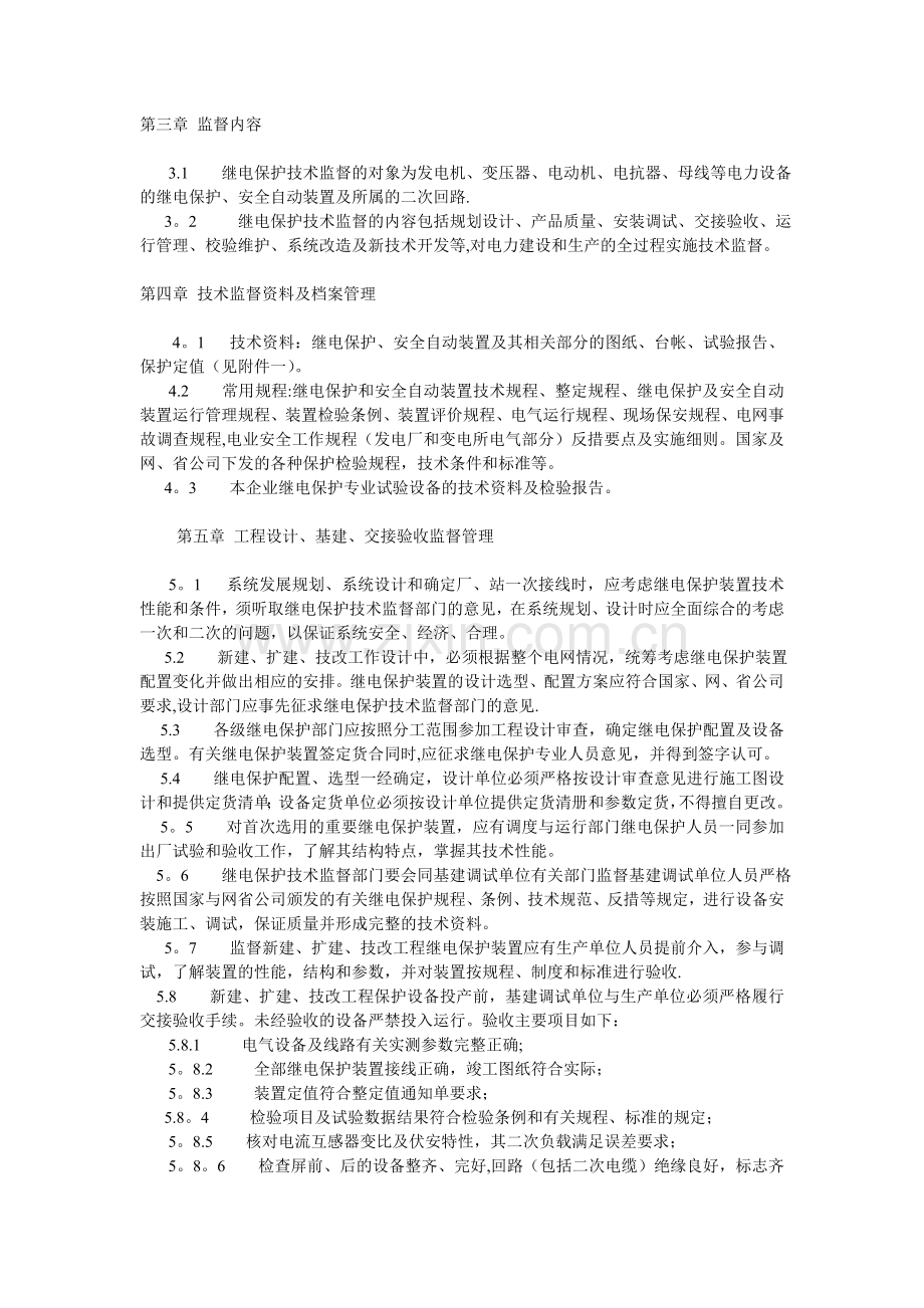 继电保护技术监督制度和考核办法2.doc_第2页