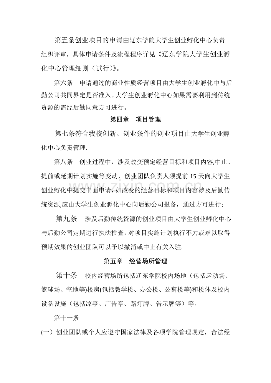 大学生创业共同管理办法.doc_第2页