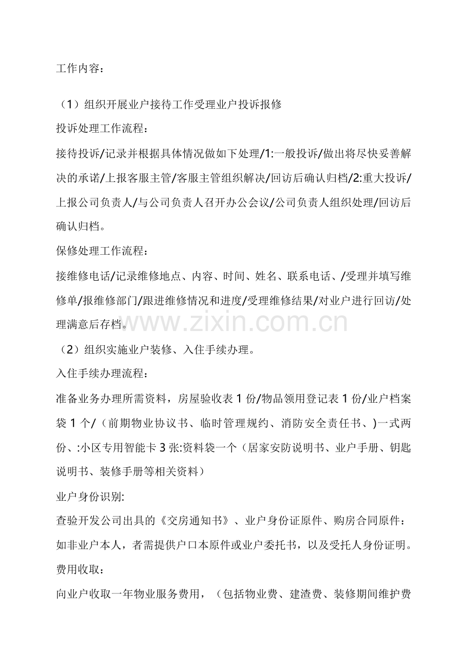 物业管理计划书48376.doc_第2页