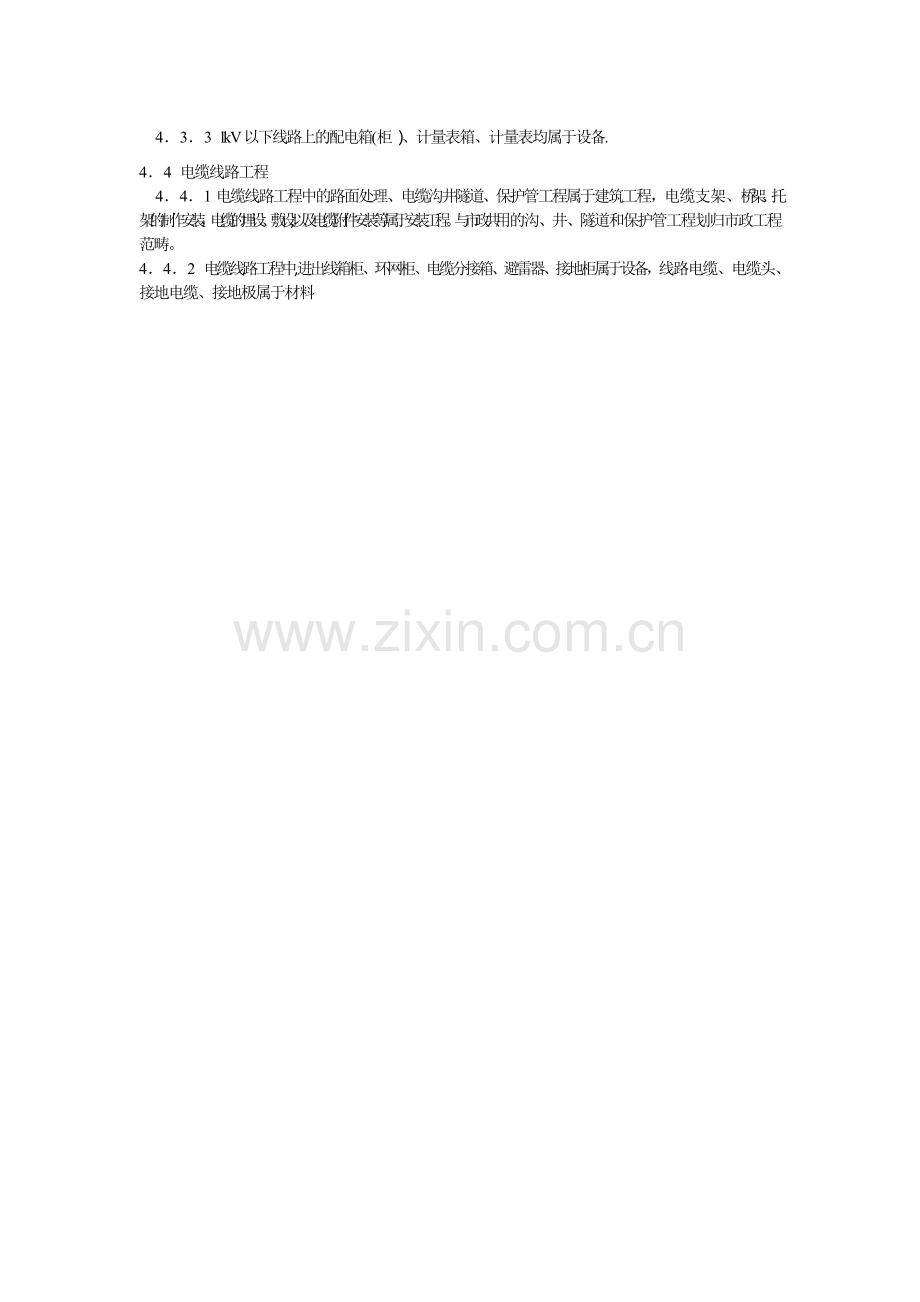 建筑工程和安装工程的区分和设备与材料的区分.doc_第2页