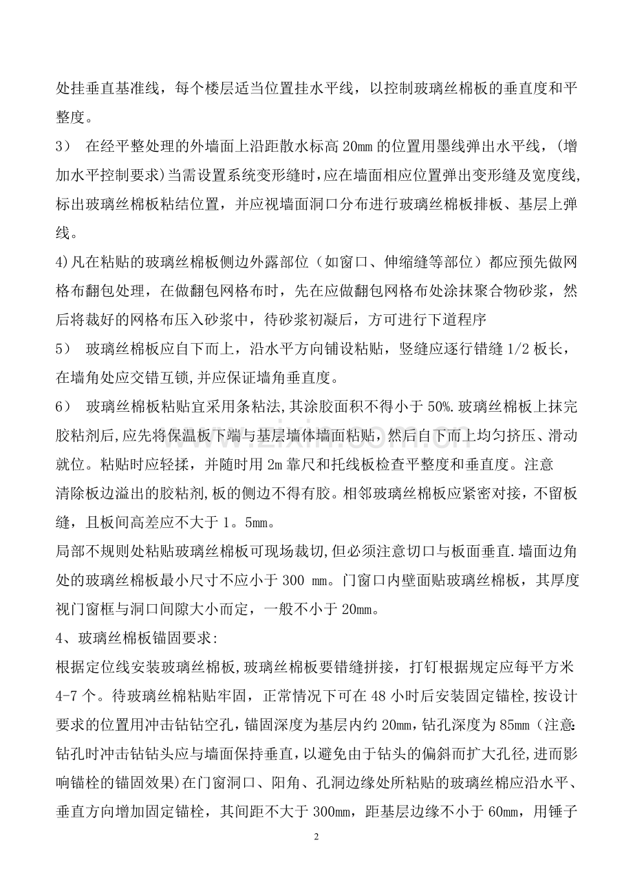 玻璃丝棉外墙外保温工程施工方案.doc_第2页