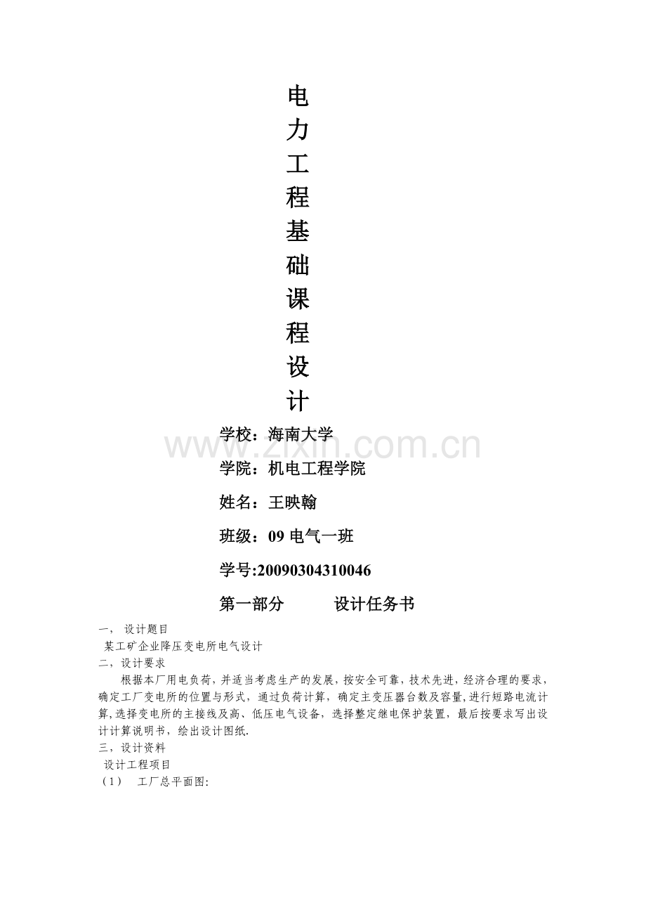 电力工程课程设计.doc_第1页