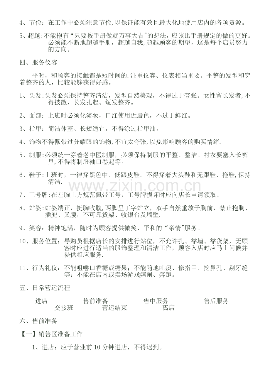 老中医养生道员工培训手册.doc_第2页