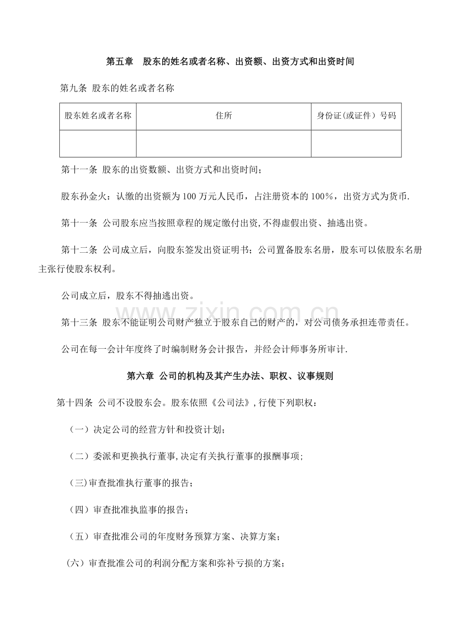 自然人独资公司章程50845.doc_第2页