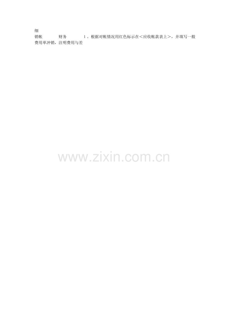 小型贸易公司业务运营管理简易流程.doc_第2页