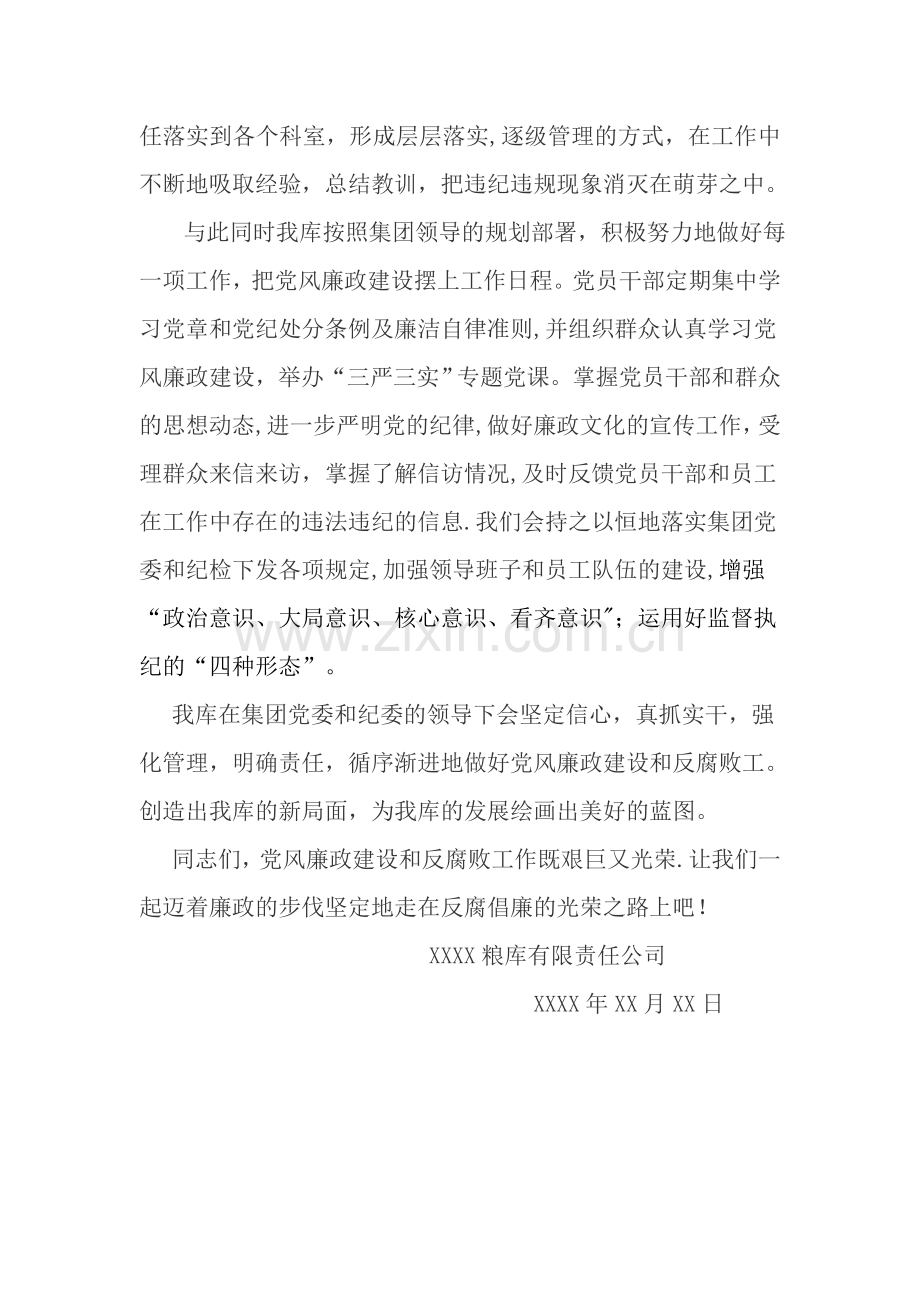 纪检监察员发言稿.doc_第2页