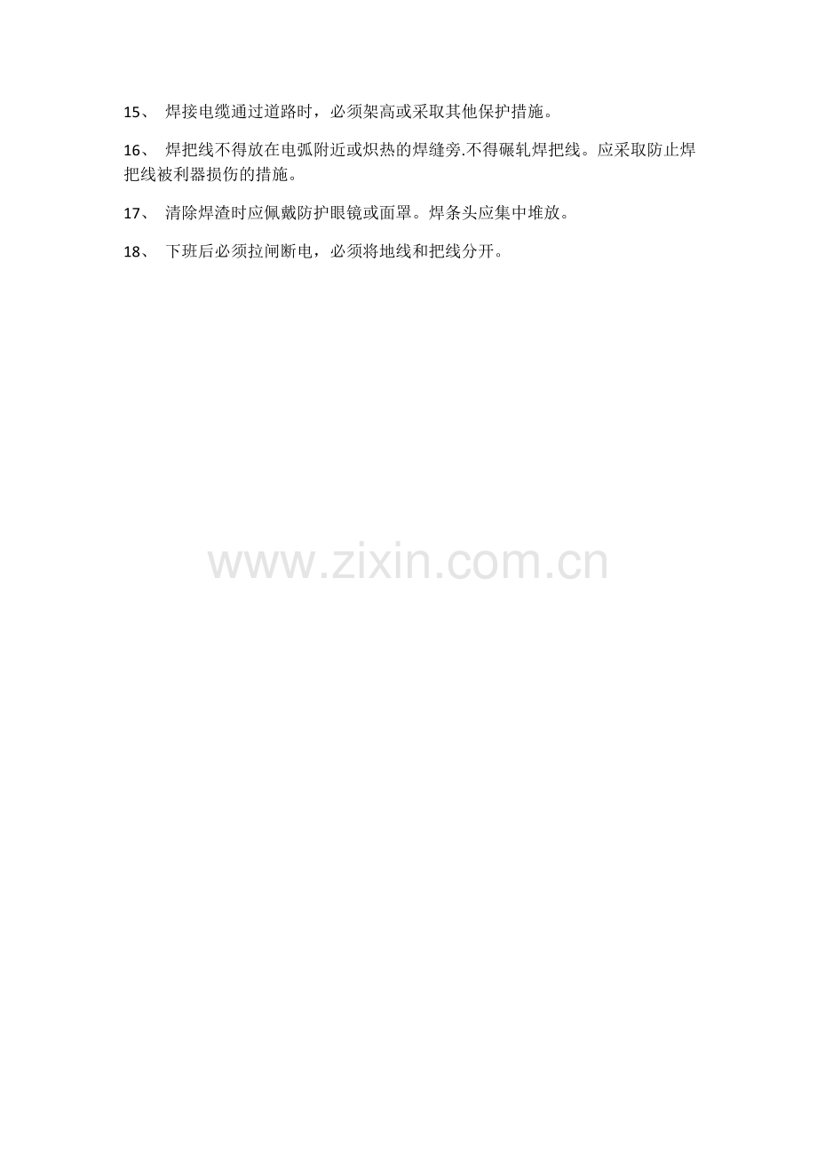 电焊工安全操作规程25221.doc_第2页