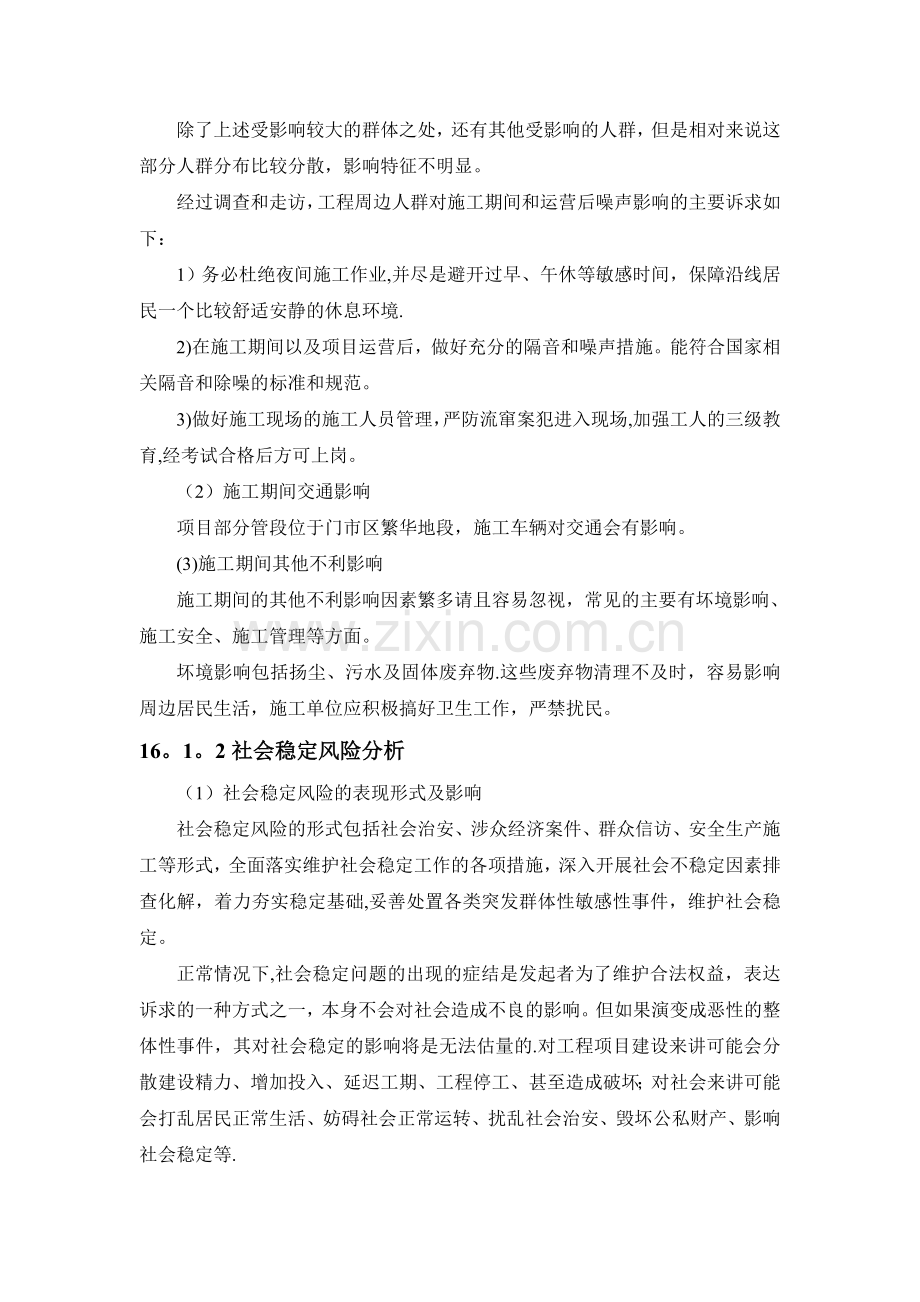 管网可行性研究报告-16.社会稳定分析.doc_第2页