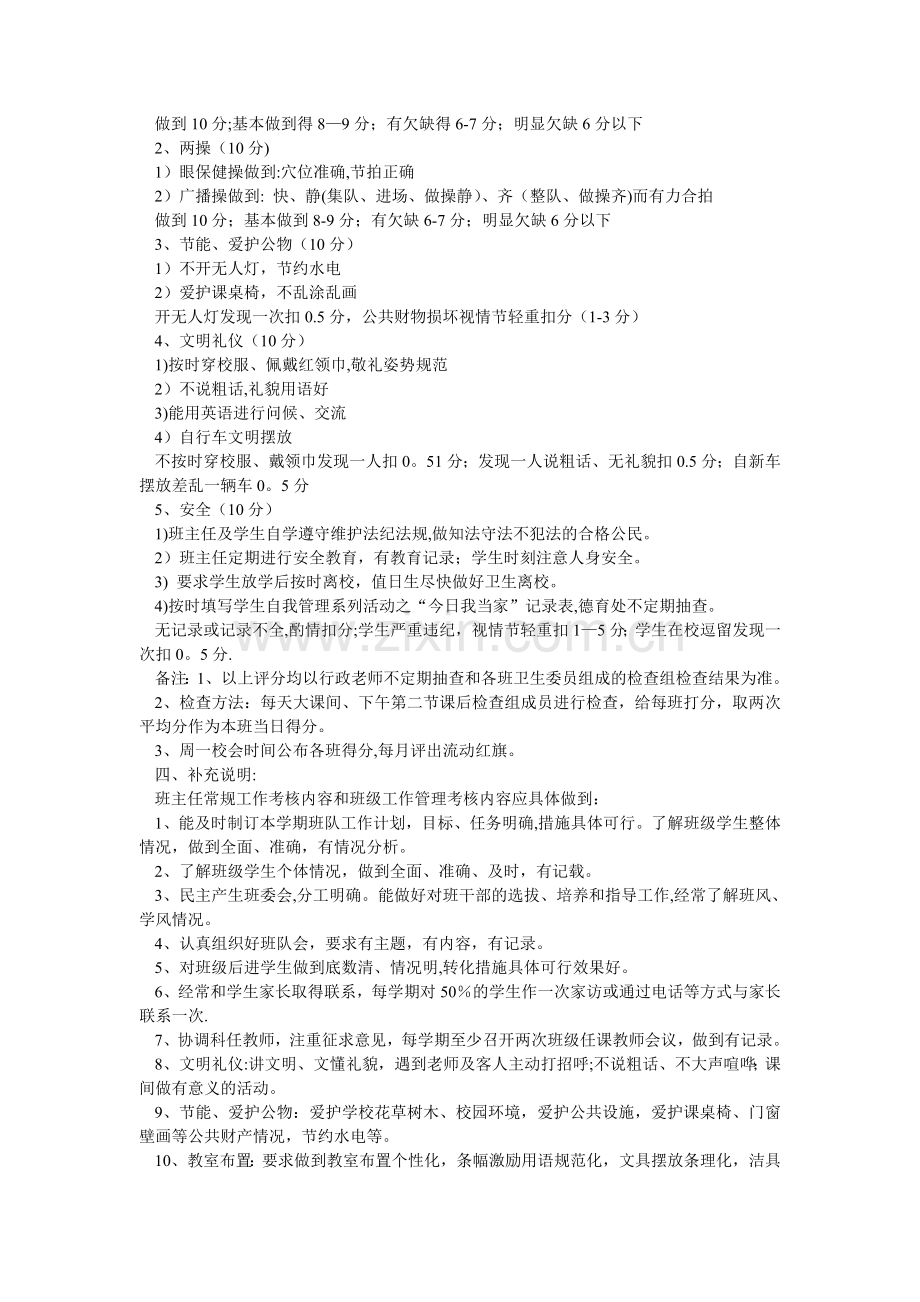 小学班主任考核方案.doc_第2页