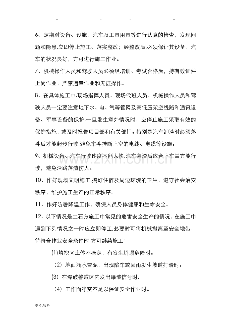 机械设备安全技术交底大全.doc_第2页