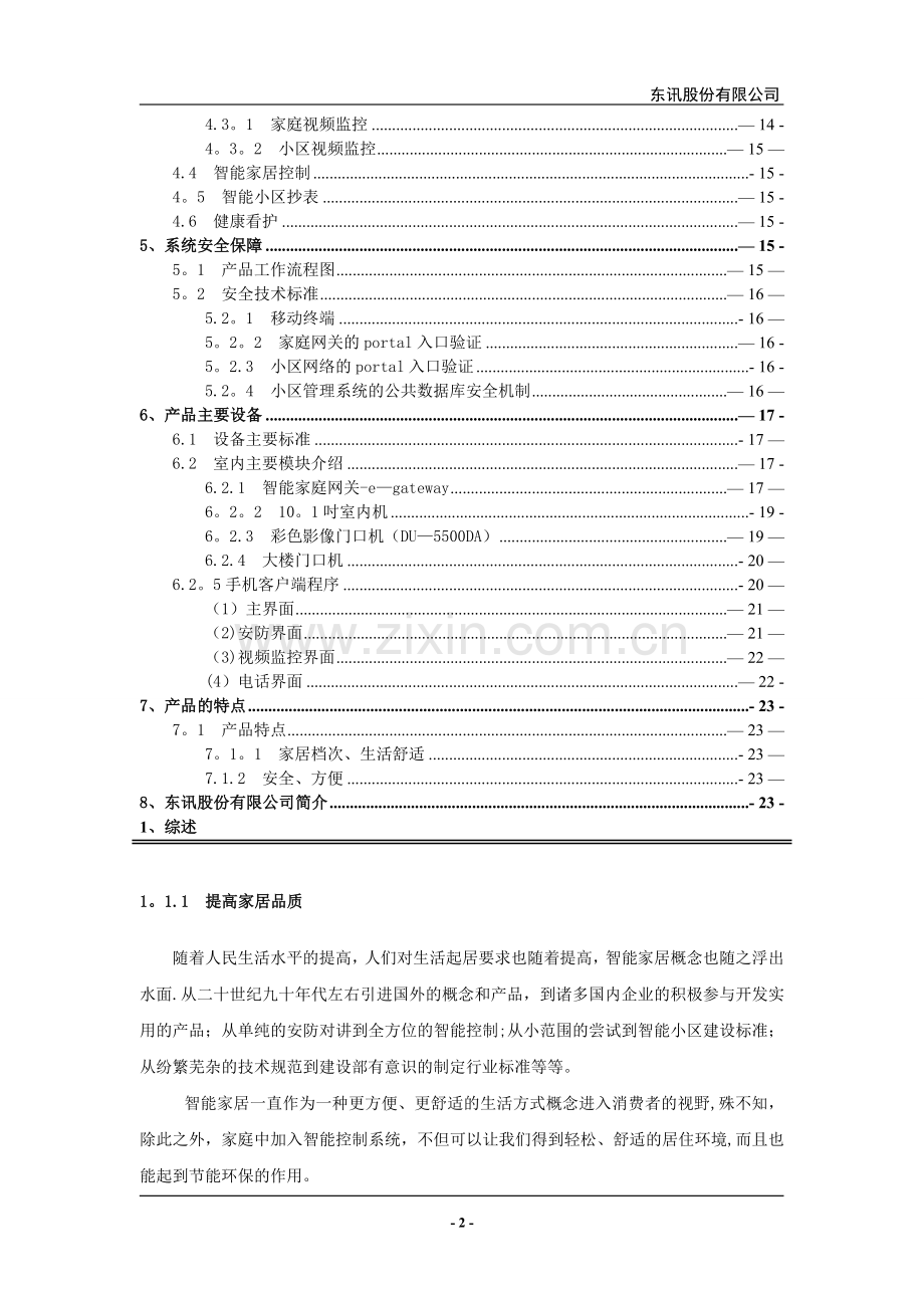东讯智能家居系统解决方案.doc_第2页
