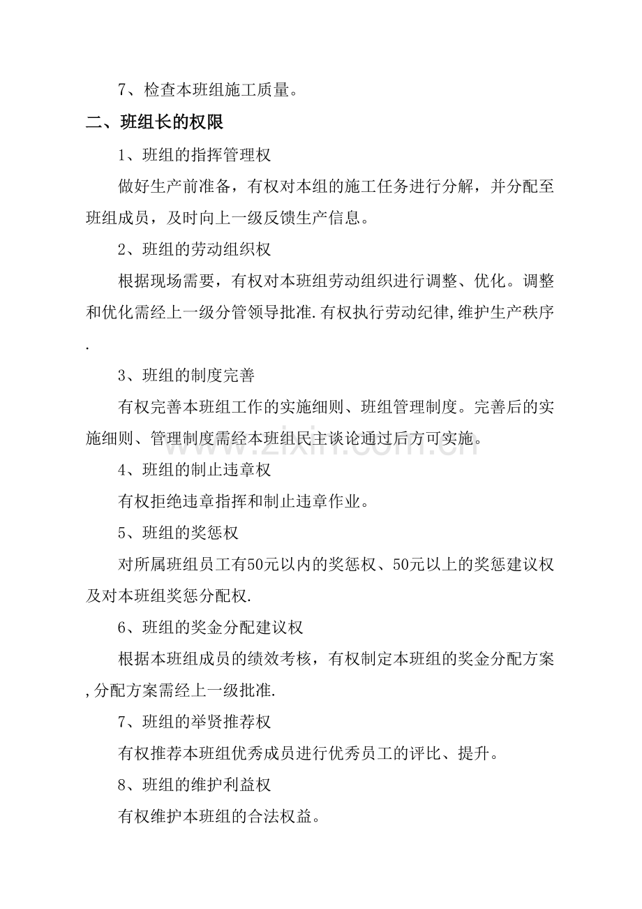 美丽班组管理制度.doc_第2页