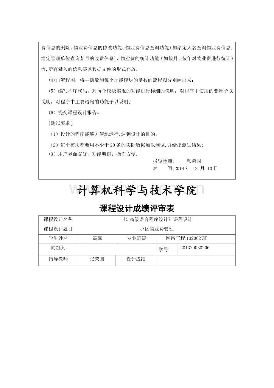 小区物业管理资费报告.doc_第2页