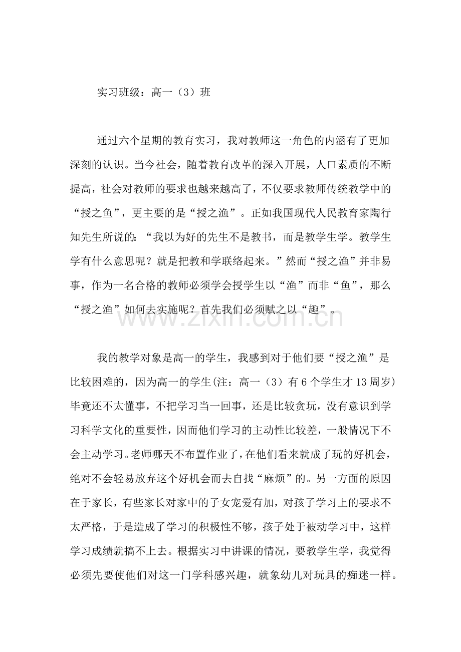 2019年教育实习的总结范本.doc_第2页