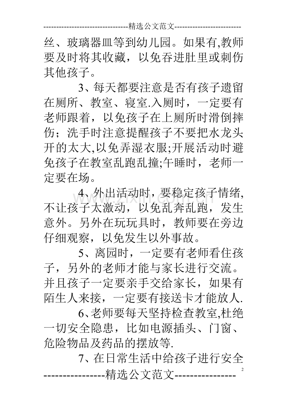 托班安全工作计划.doc_第2页