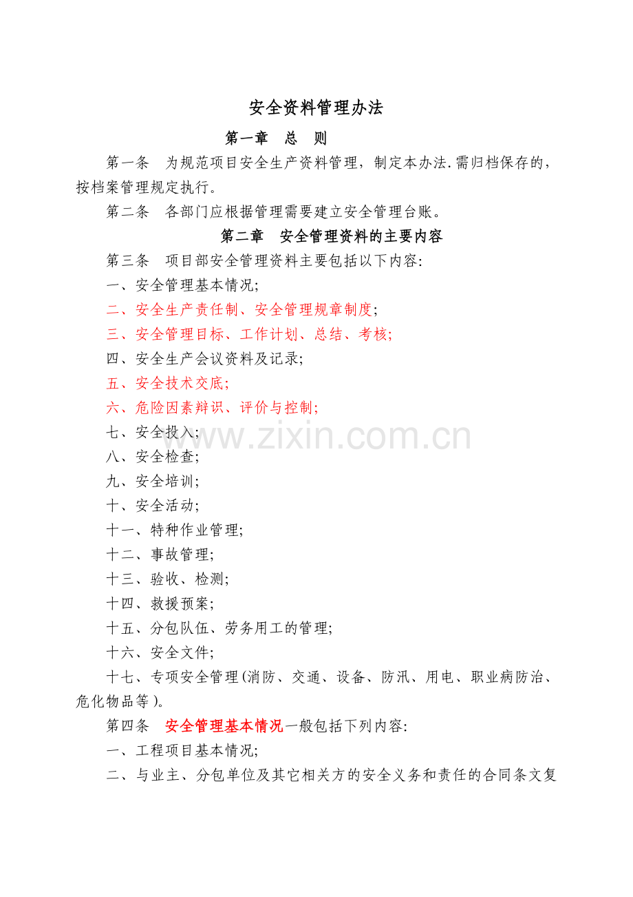 安全生产资料管理办法.doc_第1页