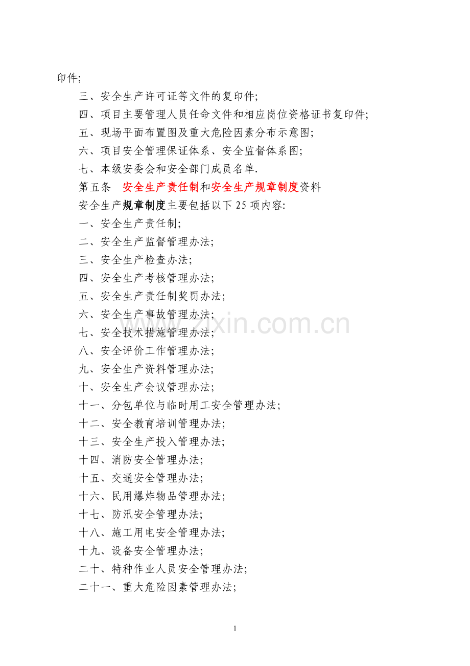 安全生产资料管理办法.doc_第2页
