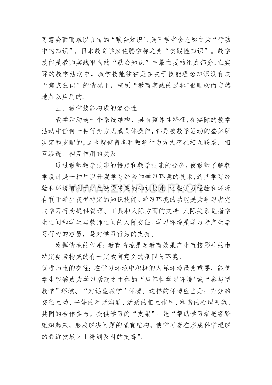 教师教学技能培训学习总结3000字.doc_第2页