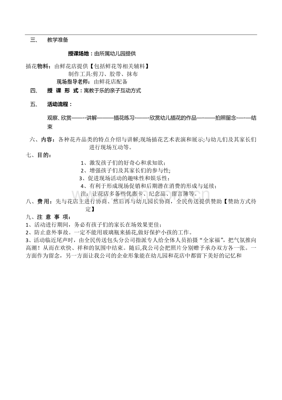 插花课策划方案(学校).doc_第2页