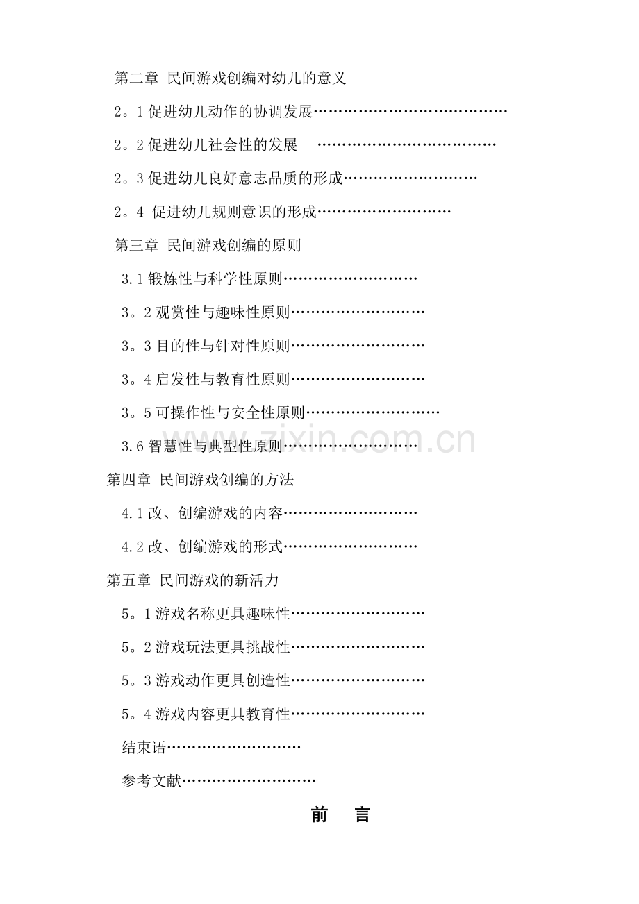 专升本-学前教育-毕业论文.doc_第2页
