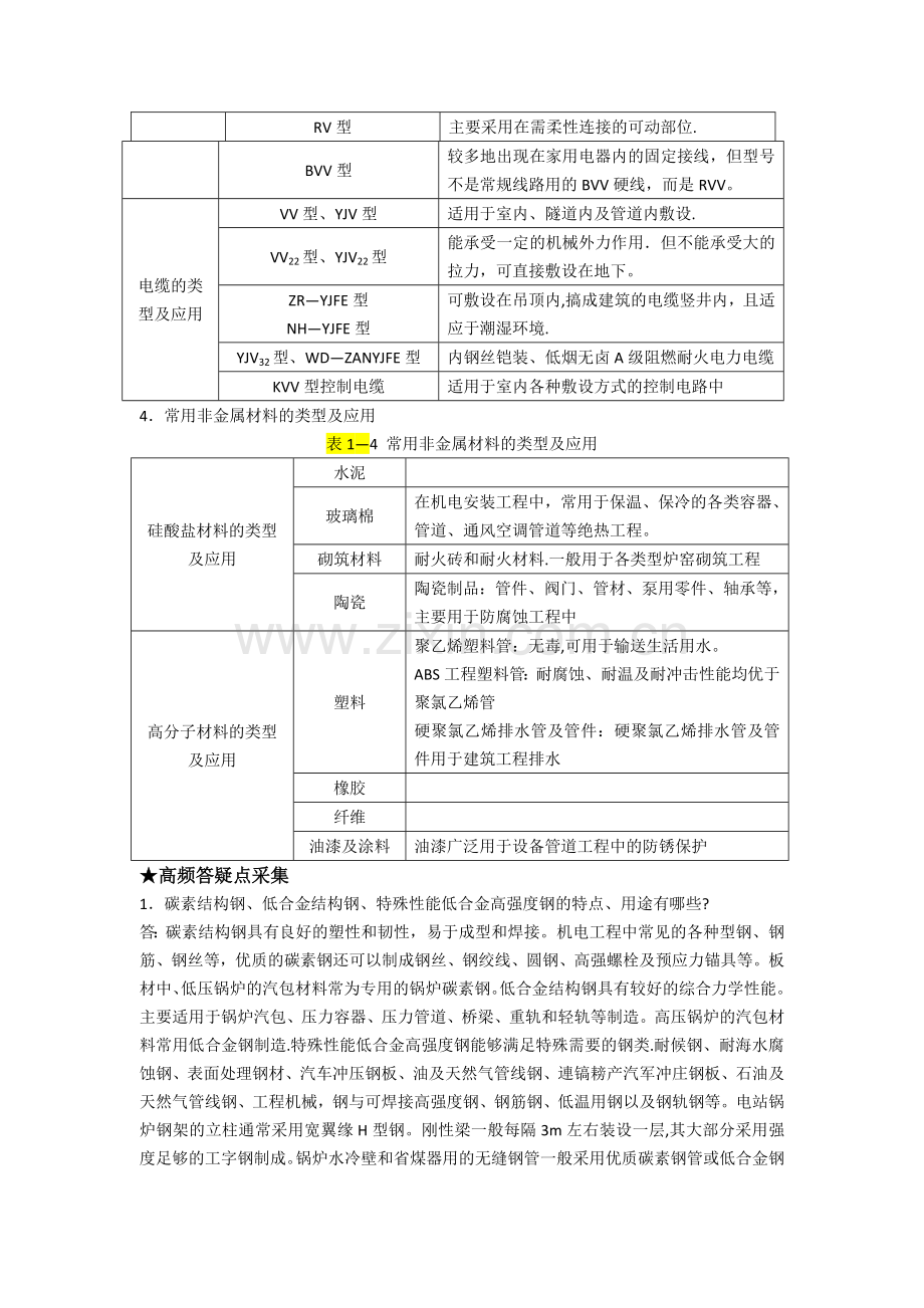 机电工程技术讲义.doc_第2页