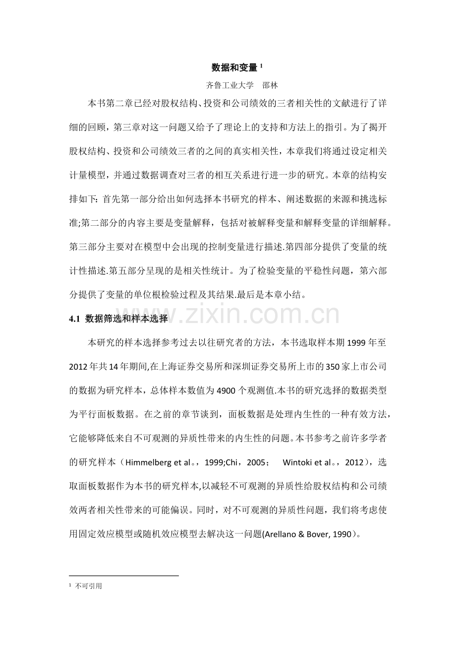 股权结构、投资和公司绩效：变量综述.docx_第1页