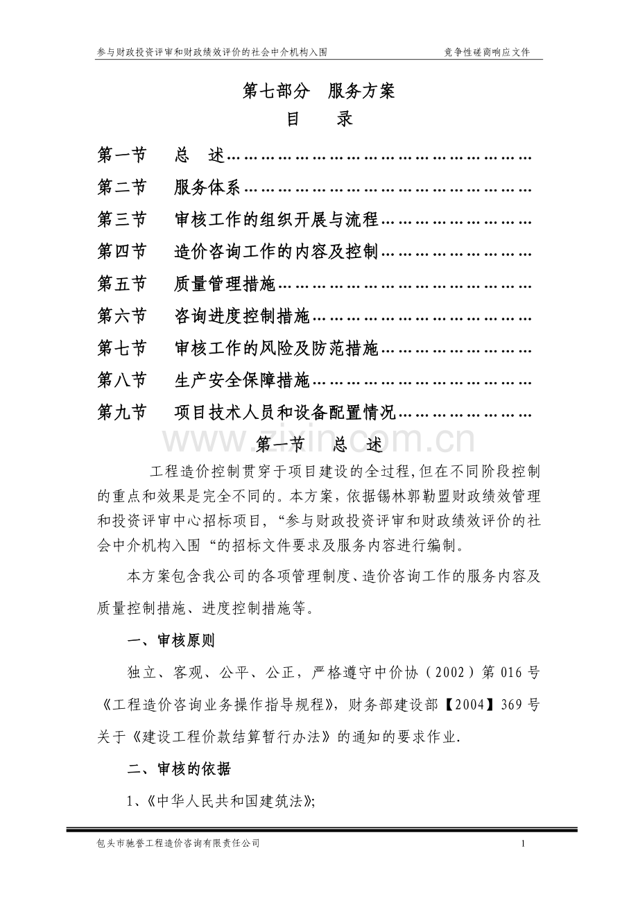 服务方案63963.doc_第1页