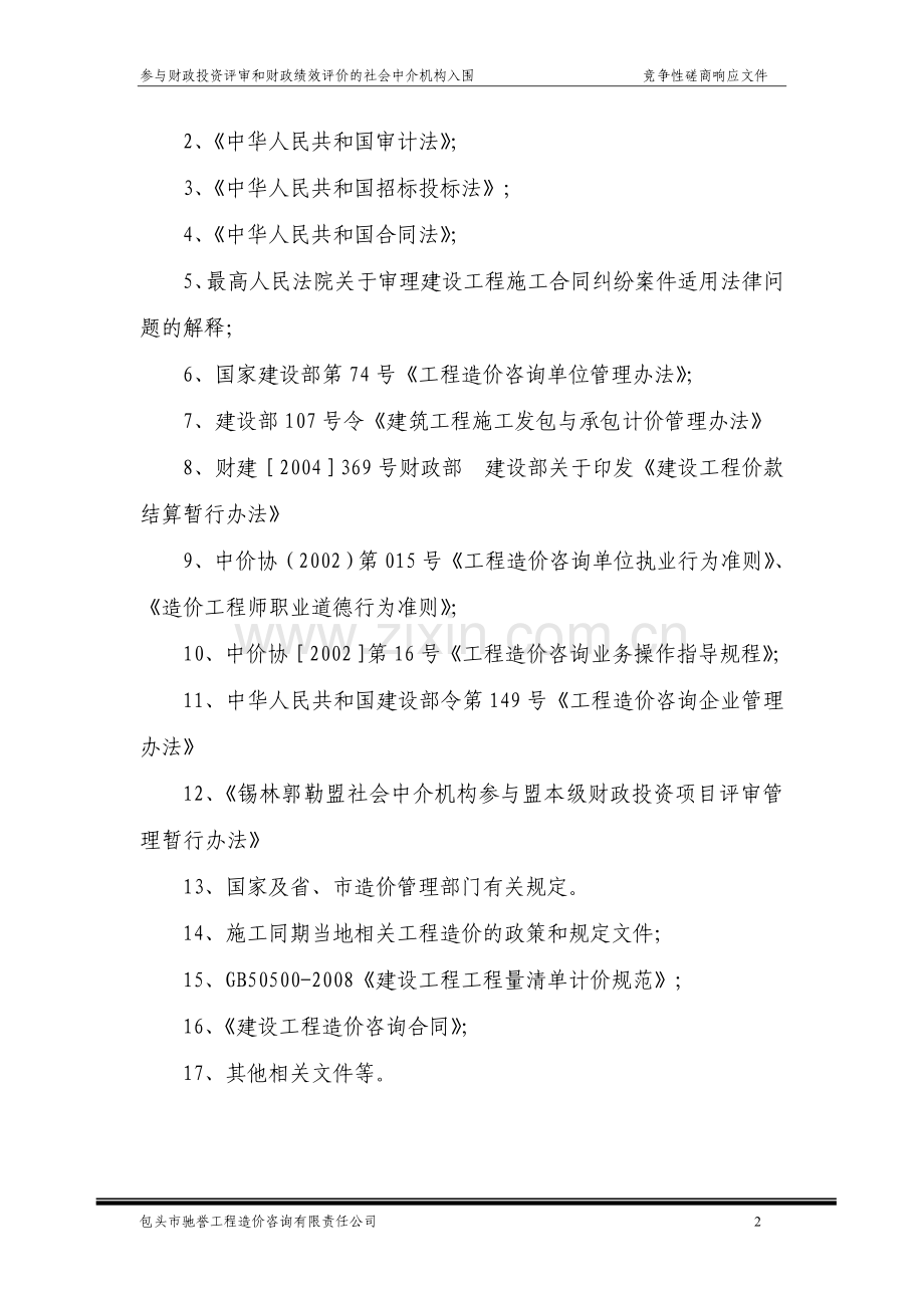 服务方案63963.doc_第2页