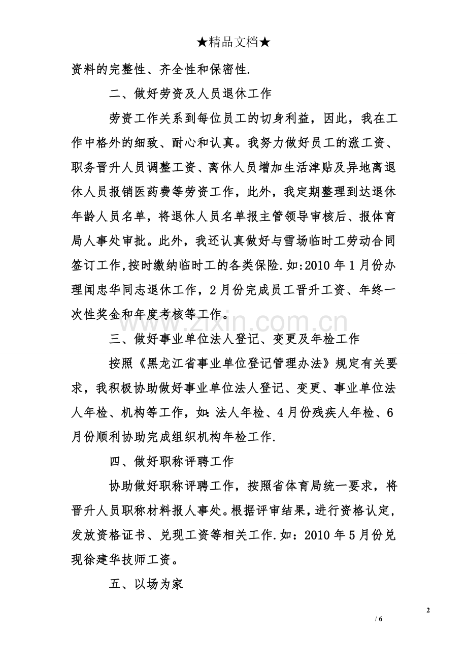 人事专员竞聘演讲稿.doc_第2页