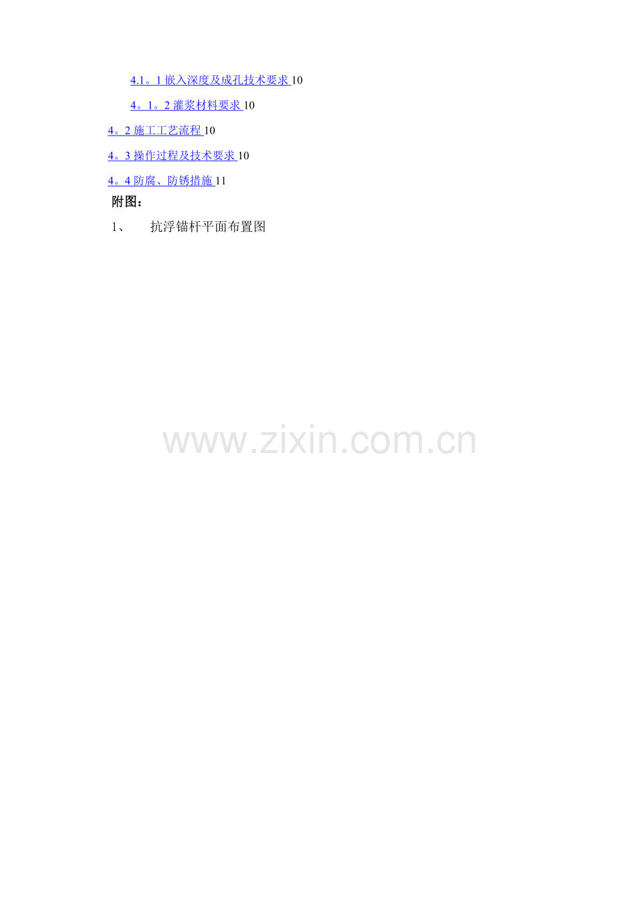 抗浮锚杆设计方案--新规范2.18.doc_第2页