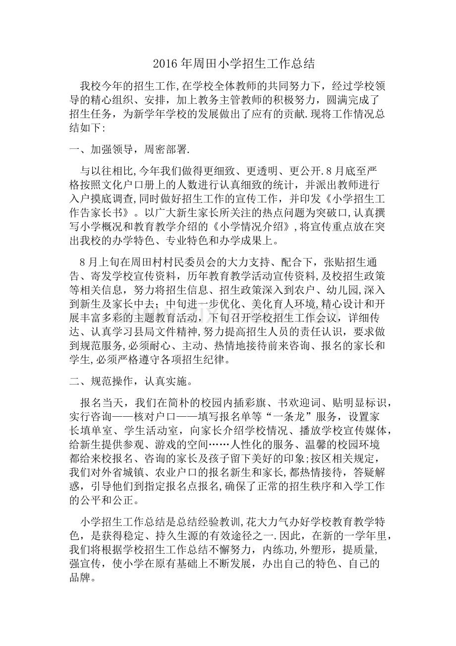学校招生工作总结.doc_第1页