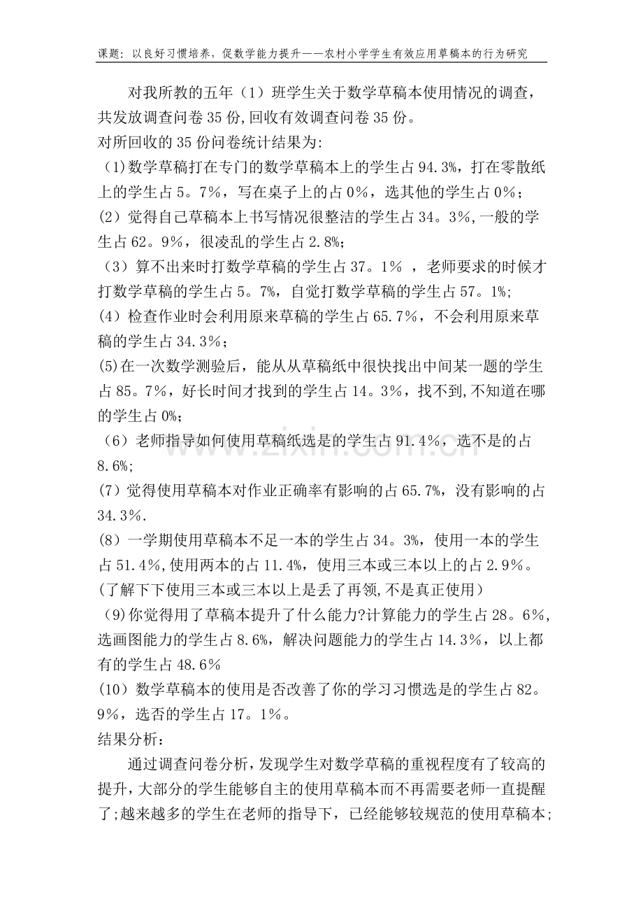 学生数学草稿本使用情况调查问卷情况统计表(51).doc_第2页