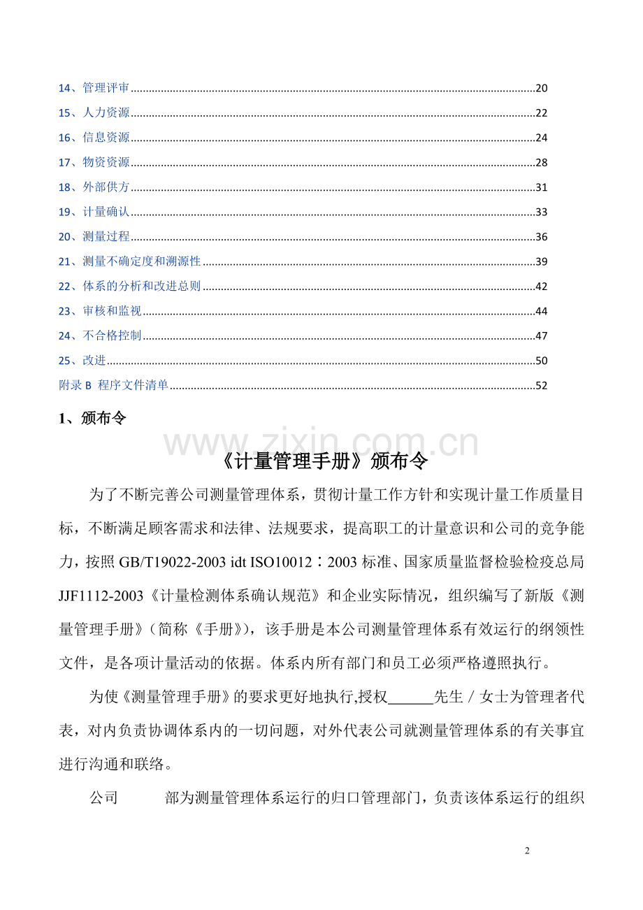 测量管理体系手册模板.doc_第2页