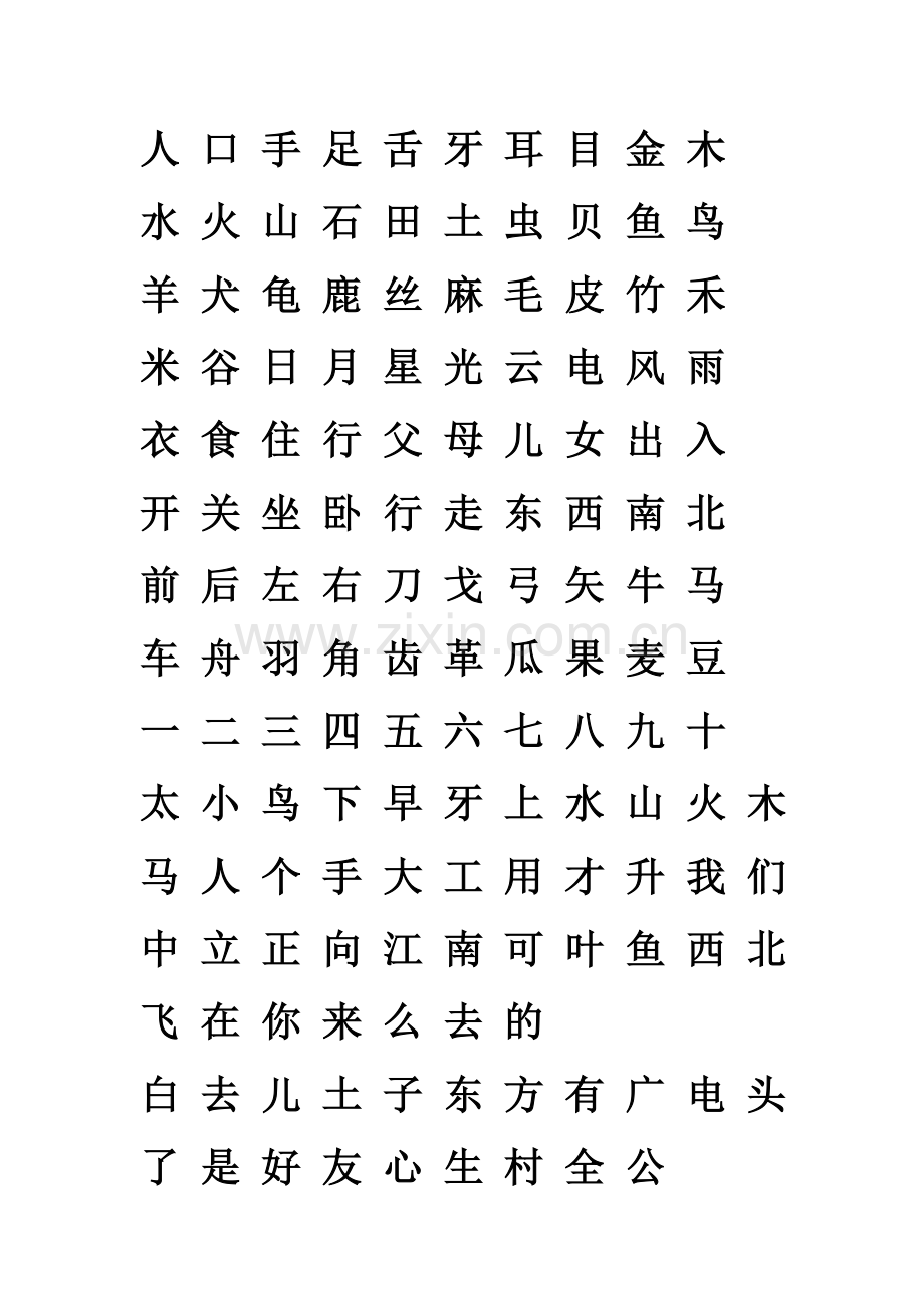 简单生字表.doc_第1页