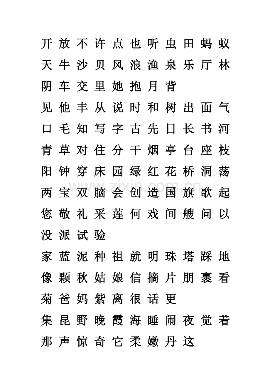 简单生字表.doc_第2页