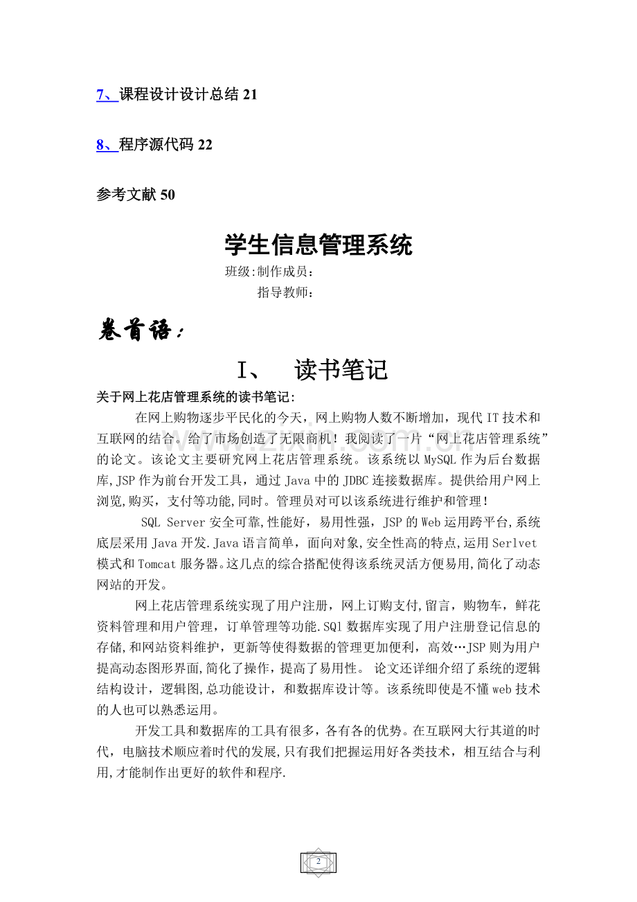 数据库课程设计报告：学生成绩管理系统.doc_第2页