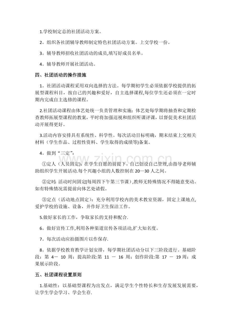 宋木林小学美术社团规章制度.docx_第2页