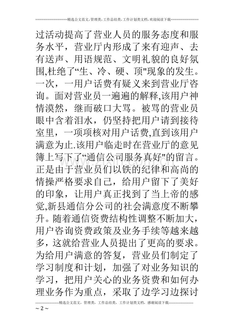 五一劳动奖状获得者先进集体事迹材料[通信公司].doc_第2页