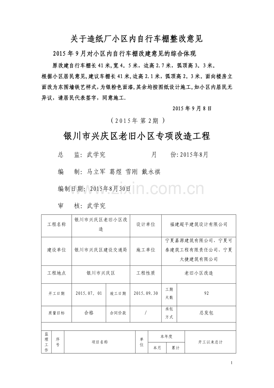 老旧小区改造工程月报.doc_第1页