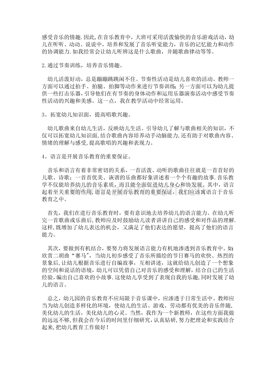 幼儿园大班艺术(美术+音乐)教学总结.doc_第2页