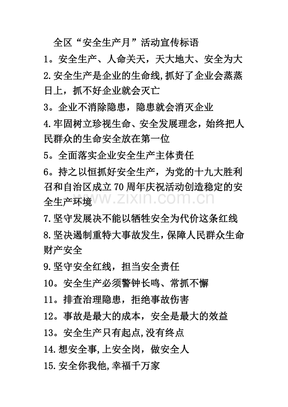 煤矿安全生产标语大全.docx_第1页
