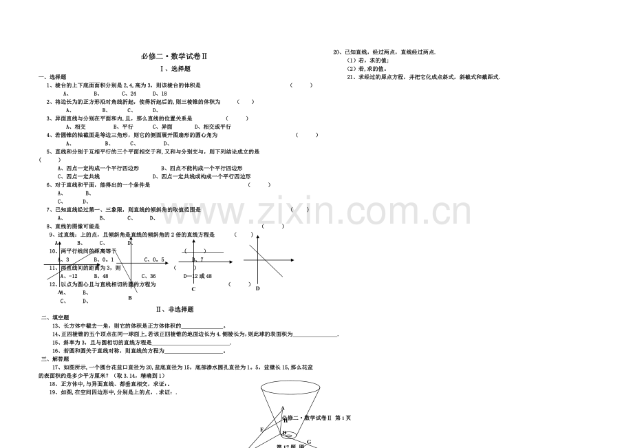 人教版高中数学必修二试题及答案.doc_第1页