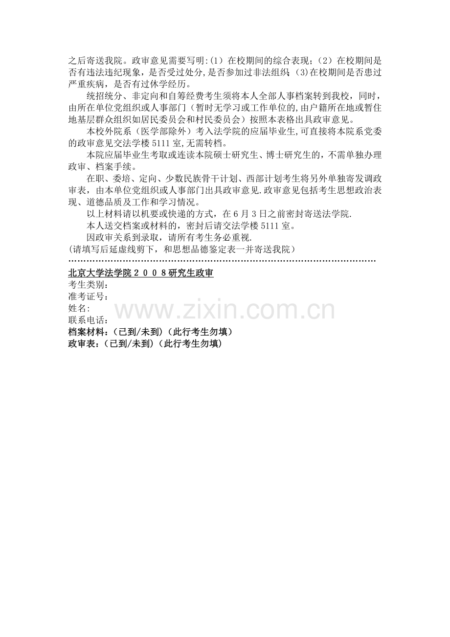 思想品德鉴定表.doc_第2页