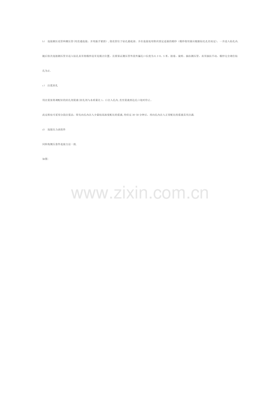 煤层瓦斯压力测定套件施工技术规范.doc_第2页