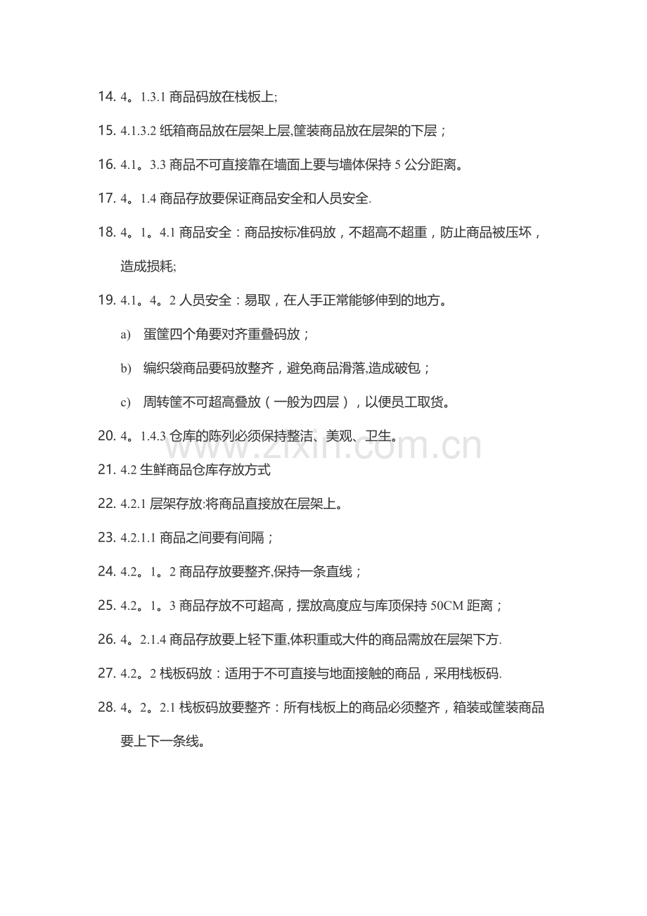 生鲜仓库管理制度.doc_第2页