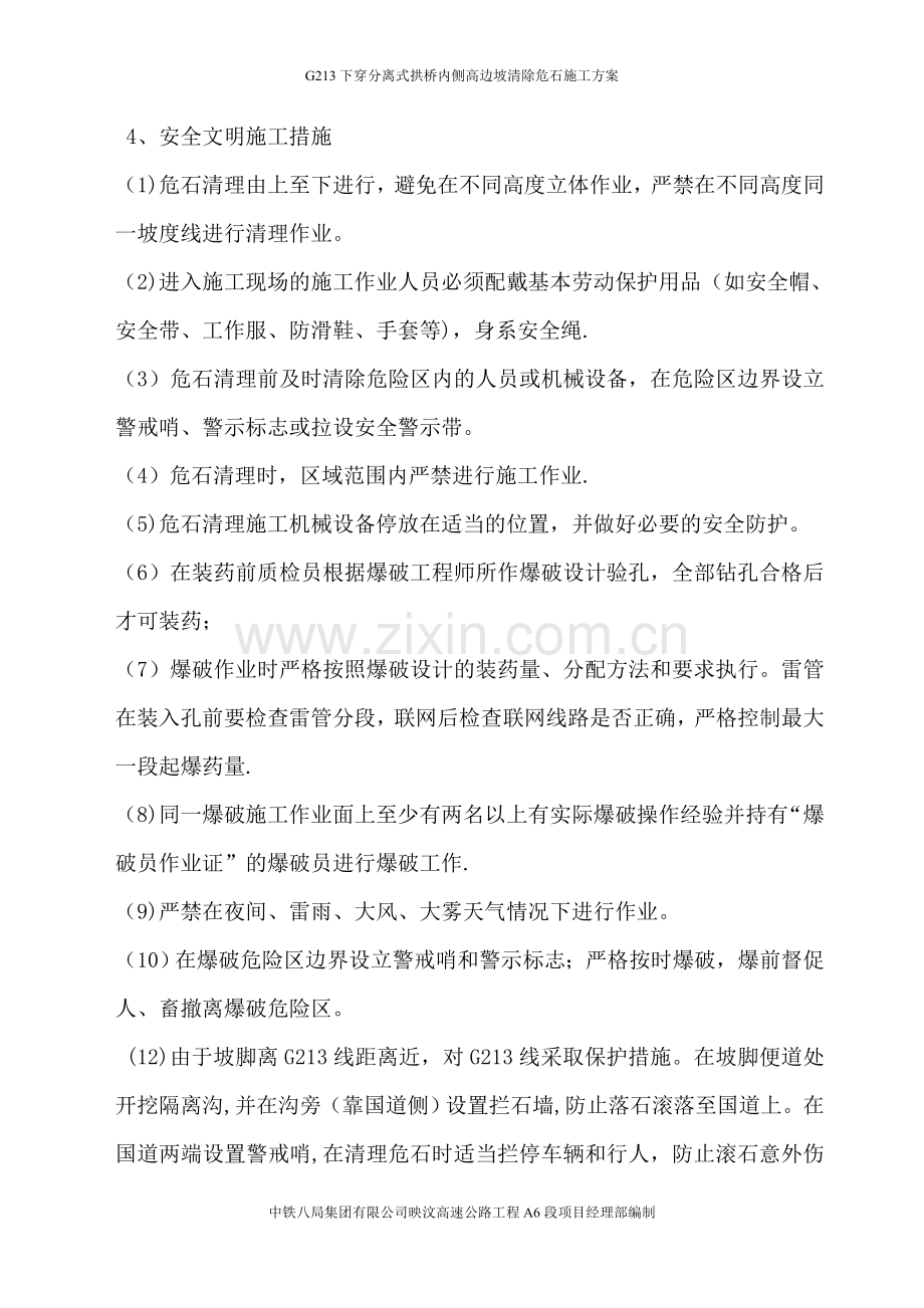 清危石处理施工方案.doc_第2页