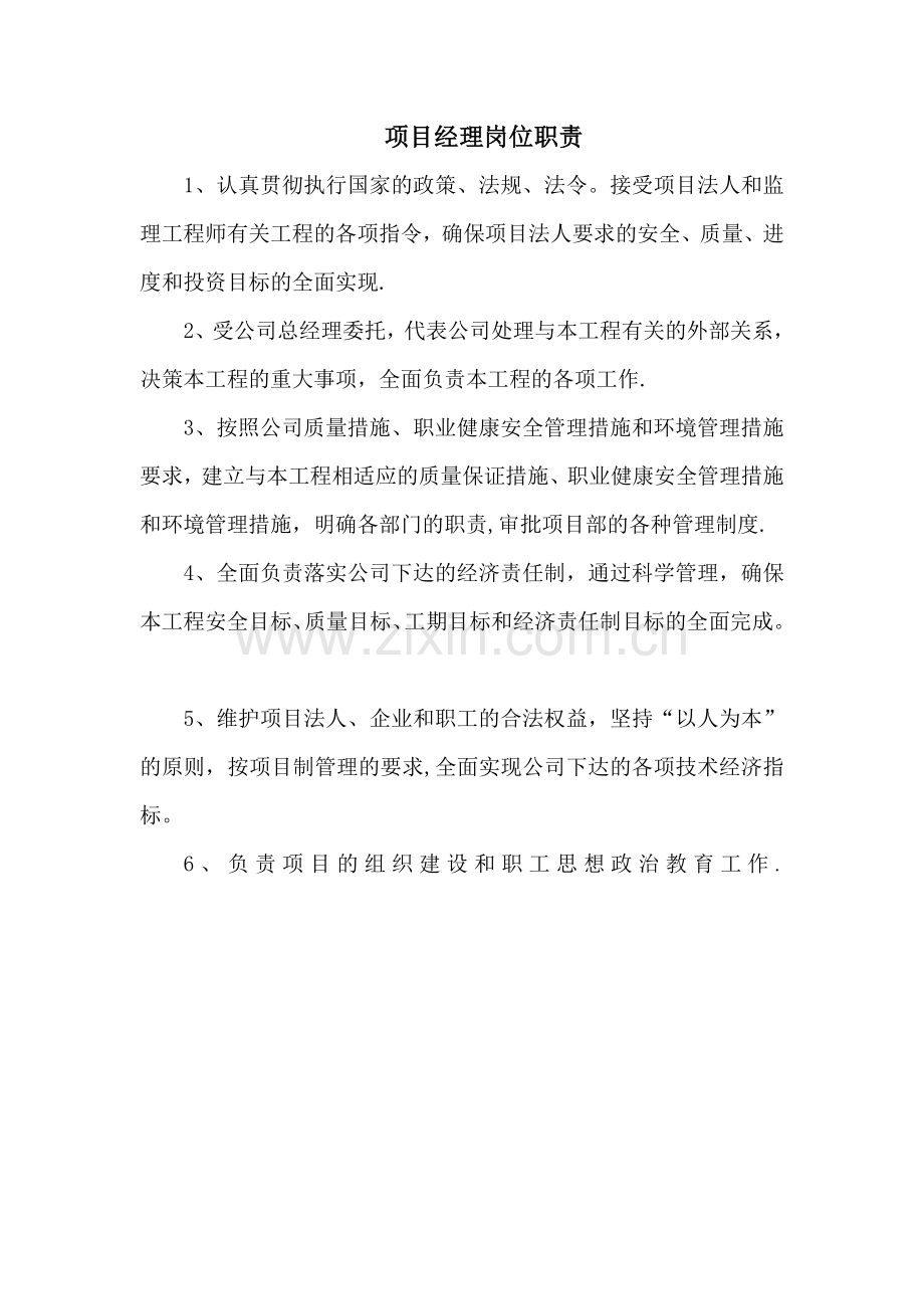 五大员的岗位职责.doc_第1页
