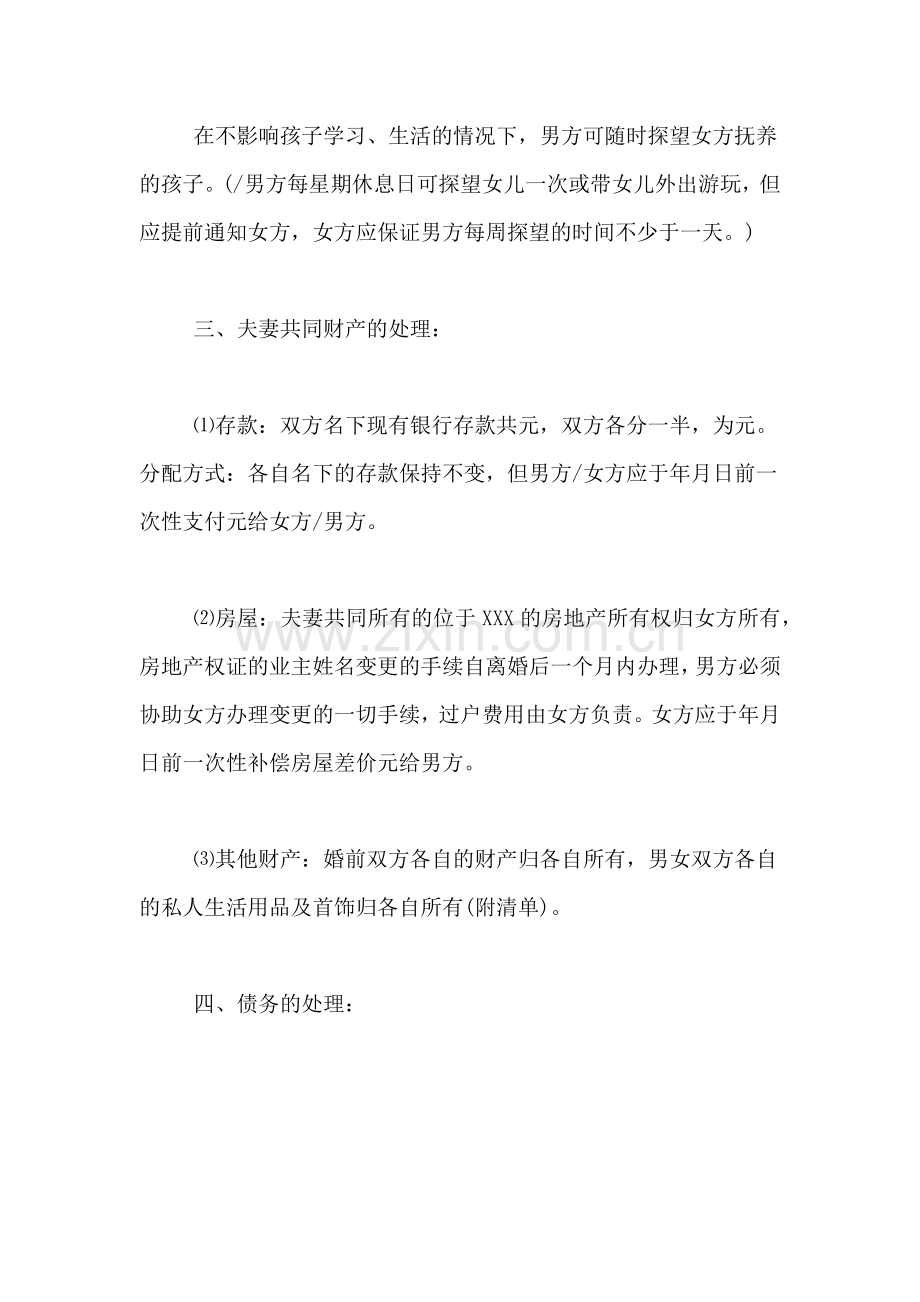 2019年离婚协议书的范文大全.doc_第2页